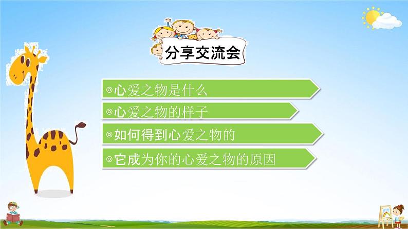 人教部编版五年级语文上册《习作:我的心爱之物》配套教学课件PPT优秀公开课03
