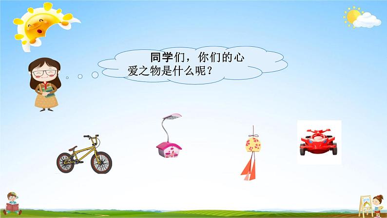 人教部编版五年级语文上册《习作:我的心爱之物》配套教学课件PPT优秀公开课04