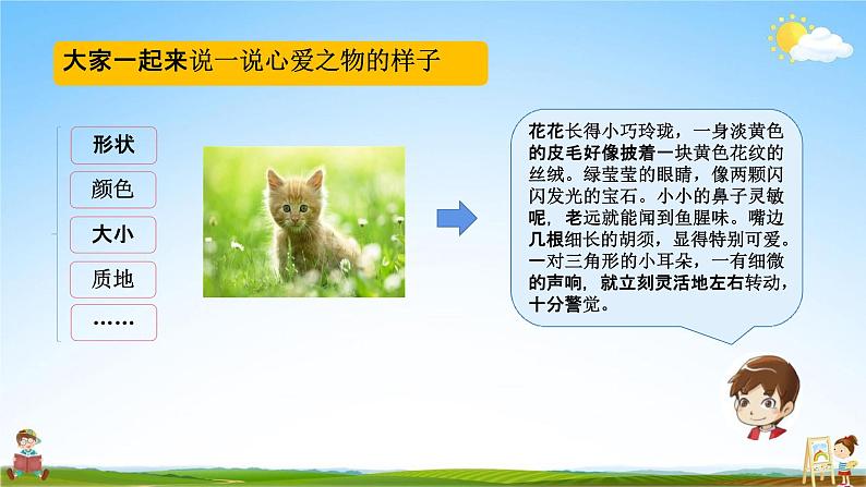 人教部编版五年级语文上册《习作:我的心爱之物》配套教学课件PPT优秀公开课05