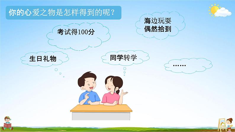 人教部编版五年级语文上册《习作:我的心爱之物》配套教学课件PPT优秀公开课06