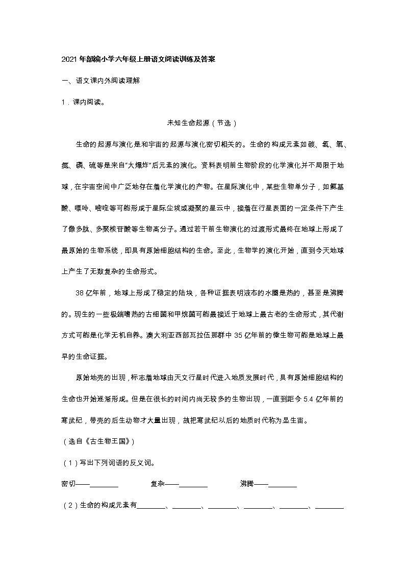2021年部编小学六年级上册语文阅读训练及答案第1页