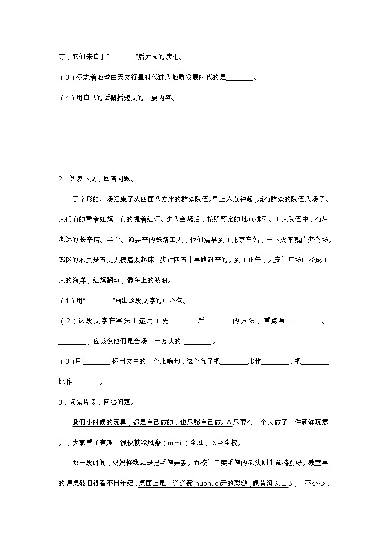 2021年部编小学六年级上册语文阅读训练及答案第2页