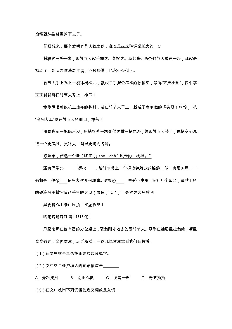 2021年部编小学六年级上册语文阅读训练及答案第3页