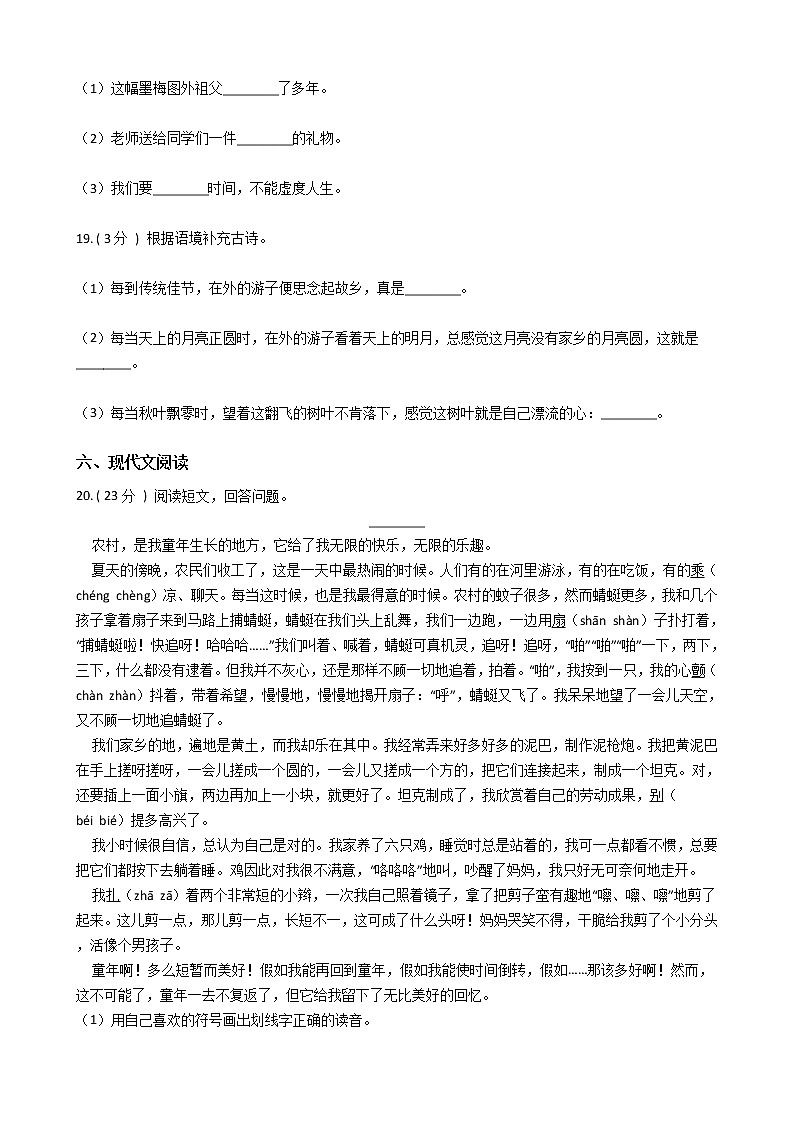 人教版(新课程标准)小学语文五年级上册第二组单元测试卷(含答案)第3页