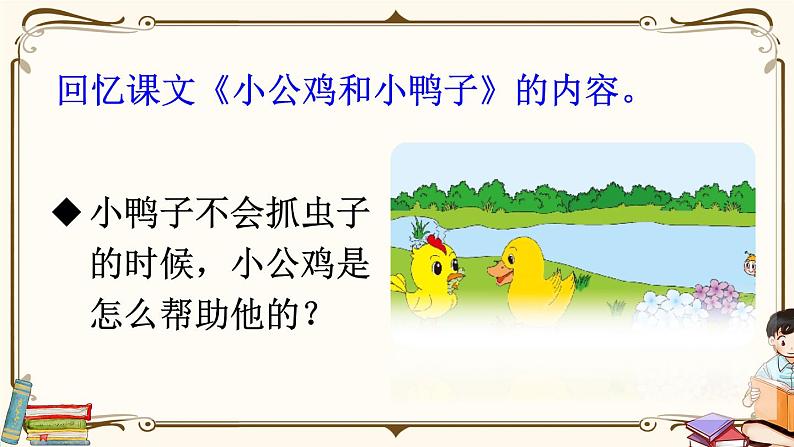 (最新)部编版语文一年级下册课件PPT:口语交际:请你帮个忙第1页