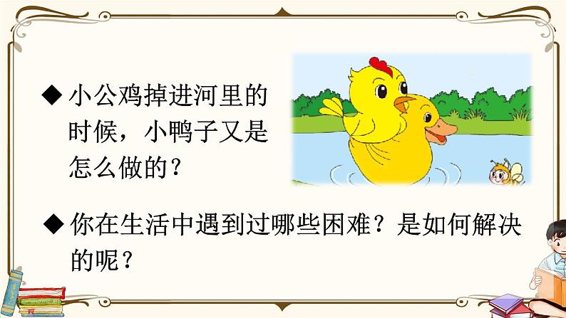 (最新)部编版语文一年级下册课件PPT:口语交际:请你帮个忙第2页