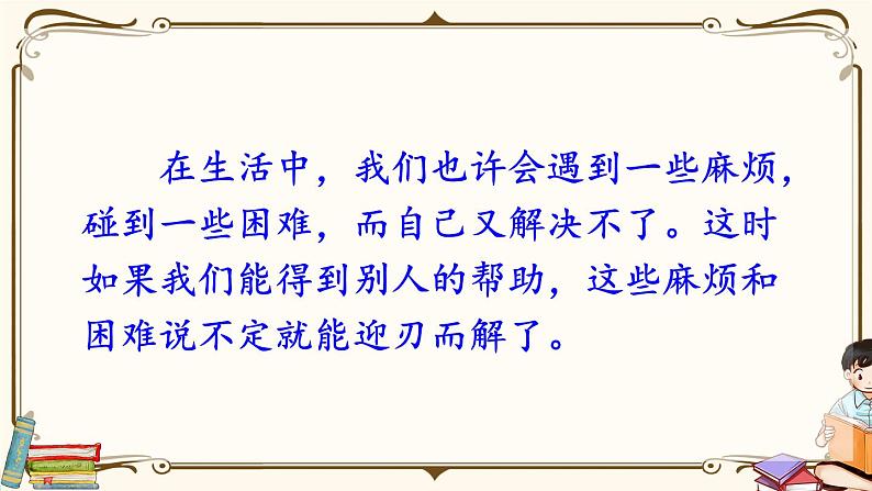 (最新)部编版语文一年级下册课件PPT:口语交际:请你帮个忙第3页