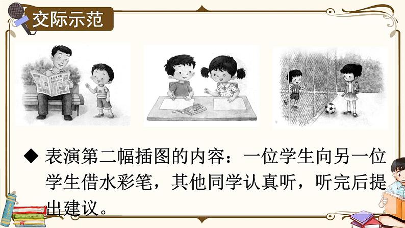 (最新)部编版语文一年级下册课件PPT:口语交际:请你帮个忙第5页