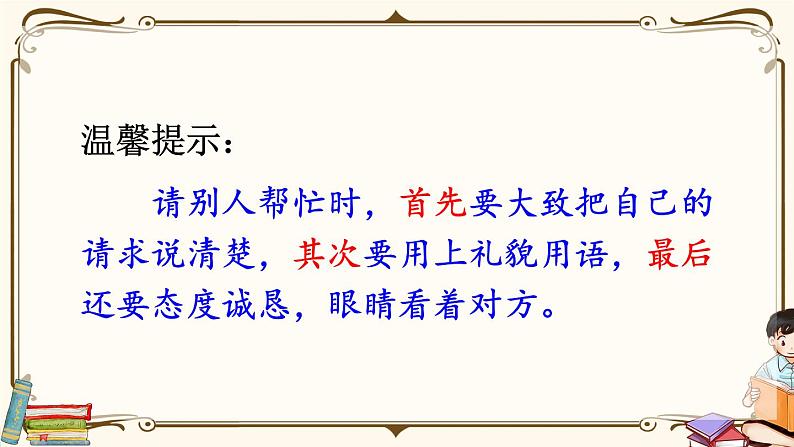 (最新)部编版语文一年级下册课件PPT:口语交际:请你帮个忙第6页