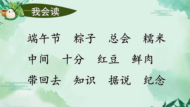 (最新)部编版语文一年级下册课件PPT:10 端午粽第6页