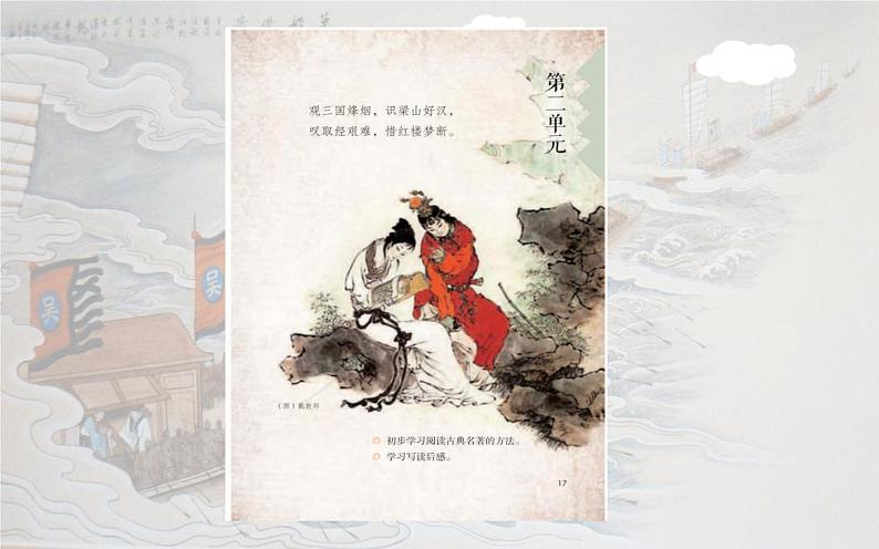 部编版小学语文五年级下册5.《草船借箭》教学课件02