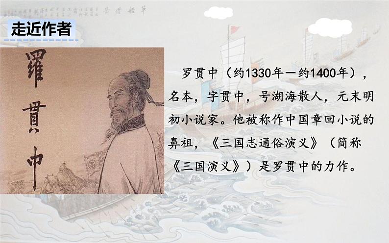 部编版小学语文五年级下册5.《草船借箭》教学课件05