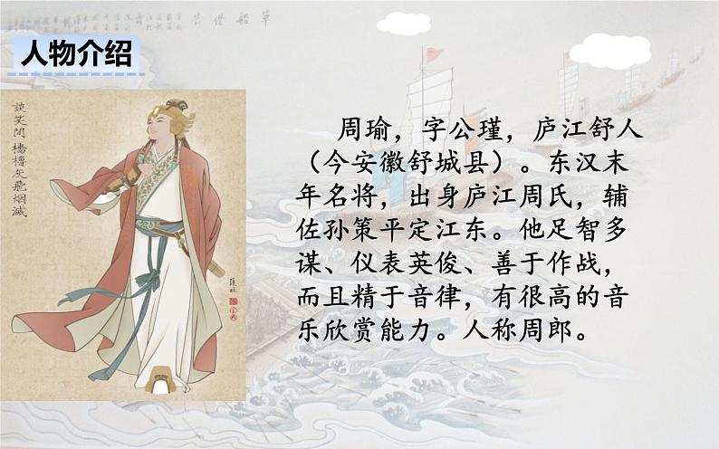 部编版小学语文五年级下册5.《草船借箭》教学课件08
