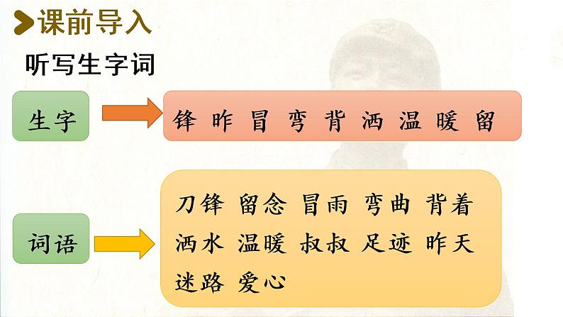统编版二年级语文下册 第2单元 5.雷锋叔叔,你在哪里 课件02