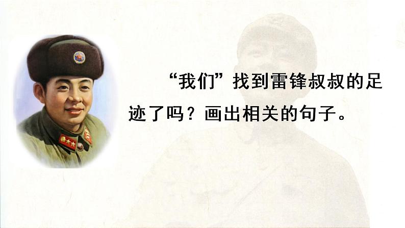 统编版二年级语文下册 第2单元 5.雷锋叔叔,你在哪里 课件08