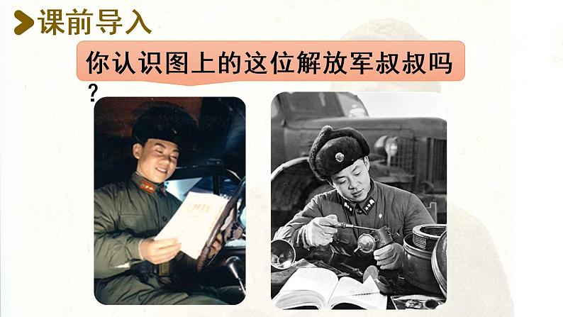统编版二年级语文下册 第2单元 5.雷锋叔叔,你在哪里 课件02