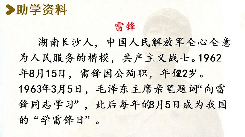 统编版二年级语文下册 第2单元 5.雷锋叔叔,你在哪里 课件04