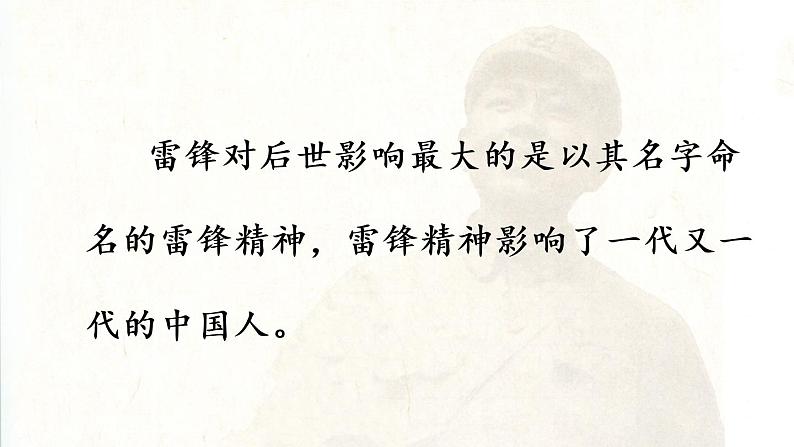 统编版二年级语文下册 第2单元 5.雷锋叔叔,你在哪里 课件05