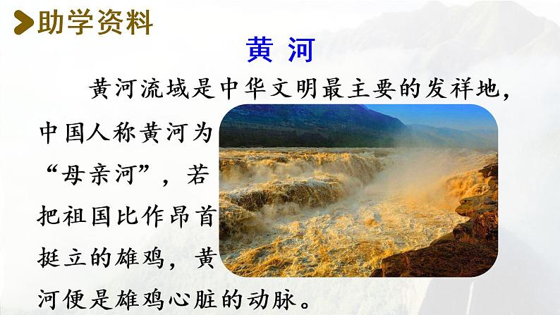 1.《神州谣》第1课时第4页