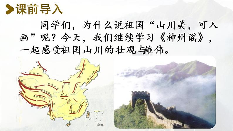 1.《神州谣》第2课时第3页