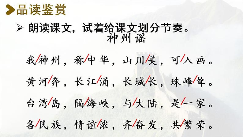 1.《神州谣》第2课时第4页