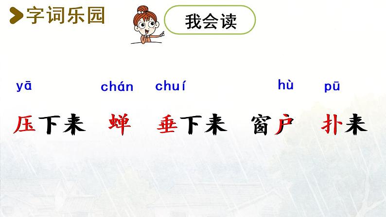 统编版二年级语文下册 第6单元 16.雷雨 课件06