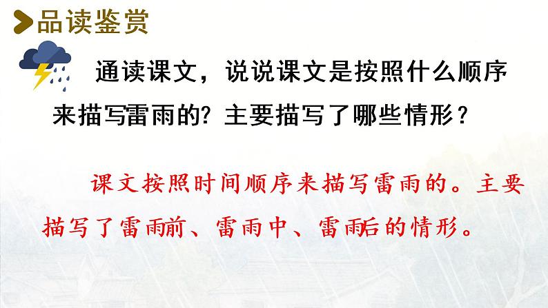 统编版二年级语文下册 第6单元 16.雷雨 课件03
