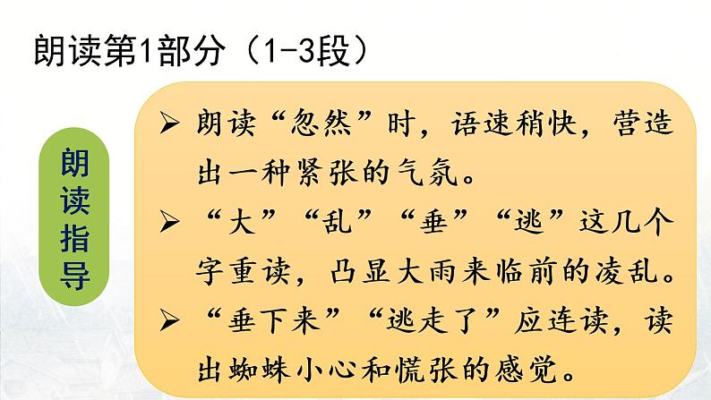 统编版二年级语文下册 第6单元 16.雷雨 课件04