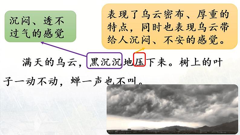 统编版二年级语文下册 第6单元 16.雷雨 课件06