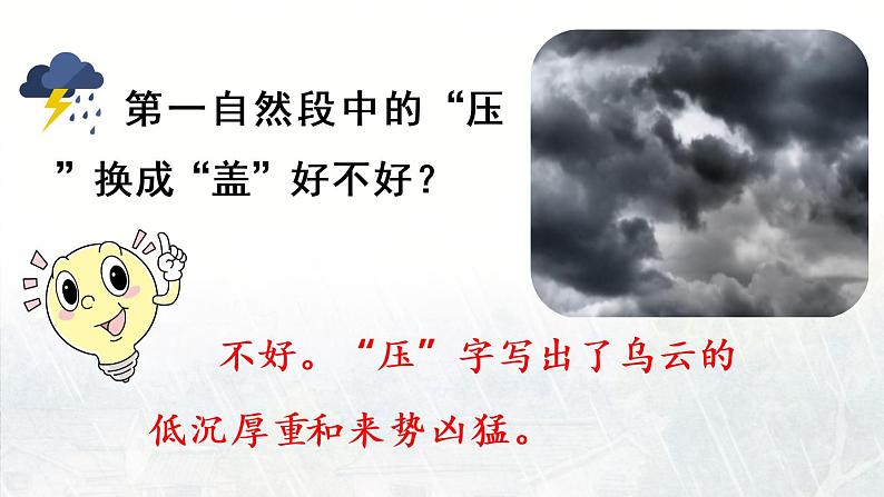 统编版二年级语文下册 第6单元 16.雷雨 课件07