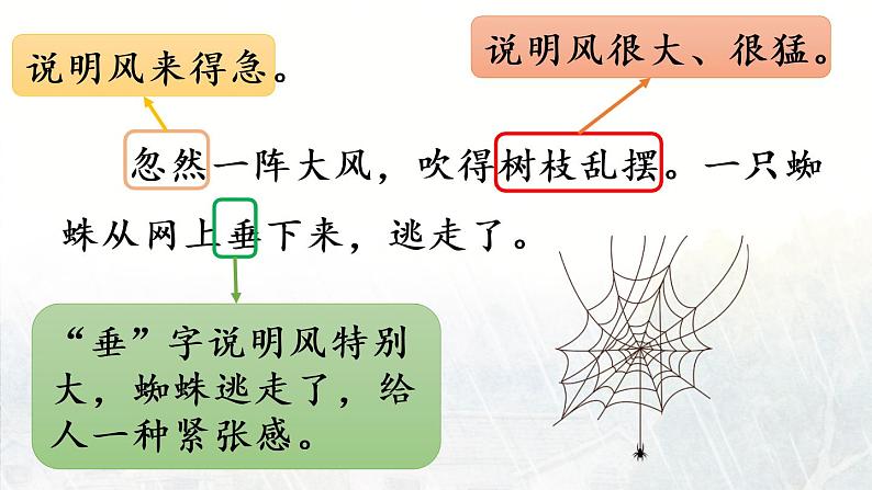 统编版二年级语文下册 第6单元 16.雷雨 课件08