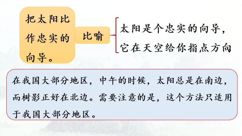 统编版二年级语文下册 第6单元 17.要是你在野外迷了路 课件07