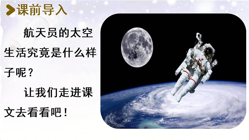 18.太空生活趣事多第2课时第2页