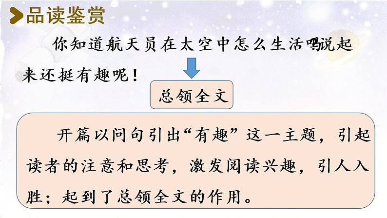 18.太空生活趣事多第2课时第3页