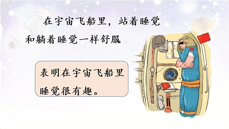 18.太空生活趣事多第2课时第6页