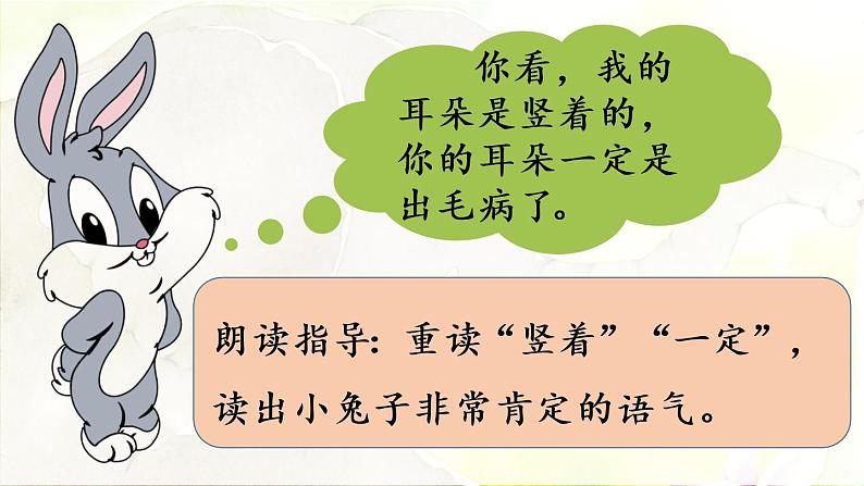 统编版二年级语文下册 第7单元 19.大象的耳朵 课件06