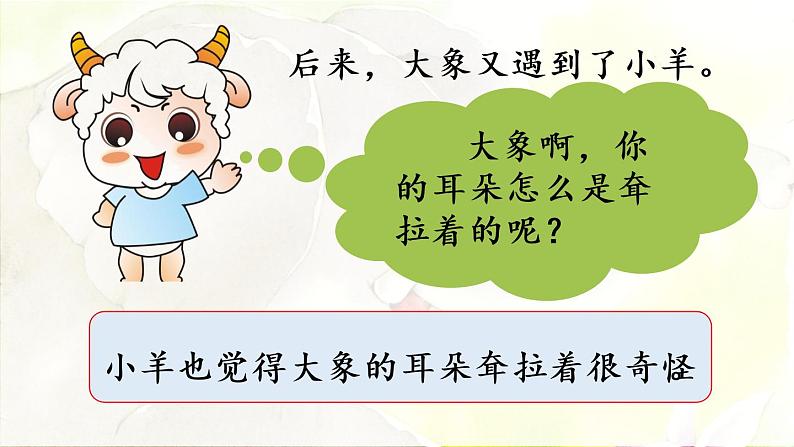 统编版二年级语文下册 第7单元 19.大象的耳朵 课件07