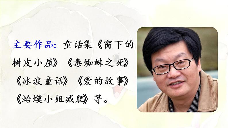 统编版二年级语文下册 第7单元 19.大象的耳朵 课件06