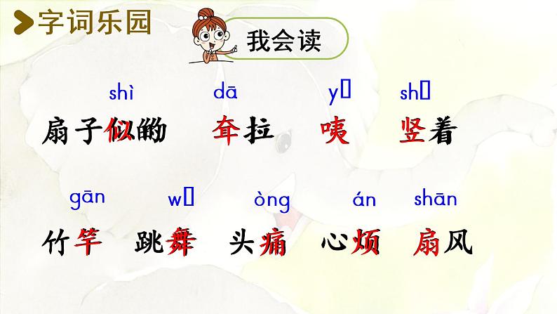 统编版二年级语文下册 第7单元 19.大象的耳朵 课件07