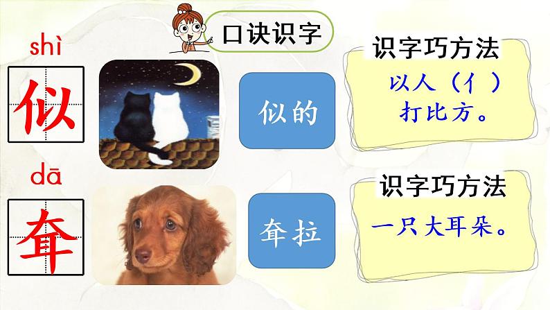 统编版二年级语文下册 第7单元 19.大象的耳朵 课件08