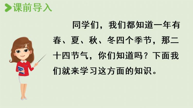 统编版二年级语文下册 第7单元 语文园地七 课件02