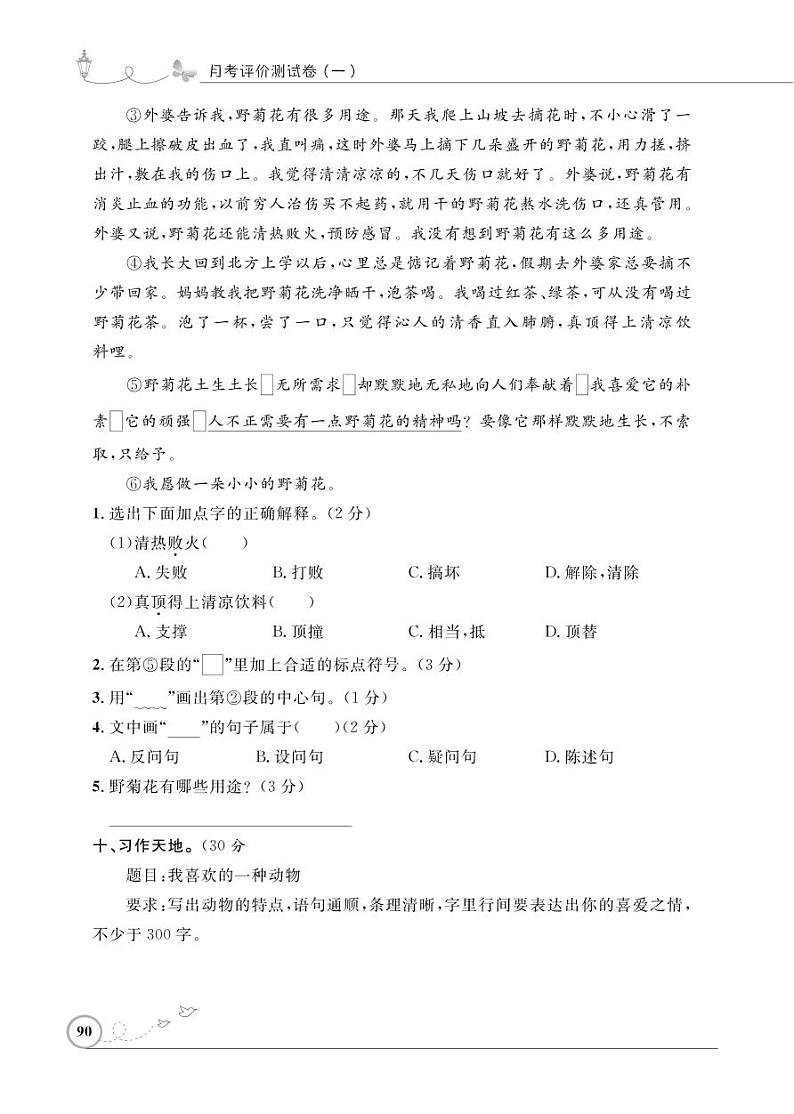 三年级下册语文试题-月考(范围:第1、2单元)评价测试卷一人教(部编版)(PDF含答案)03