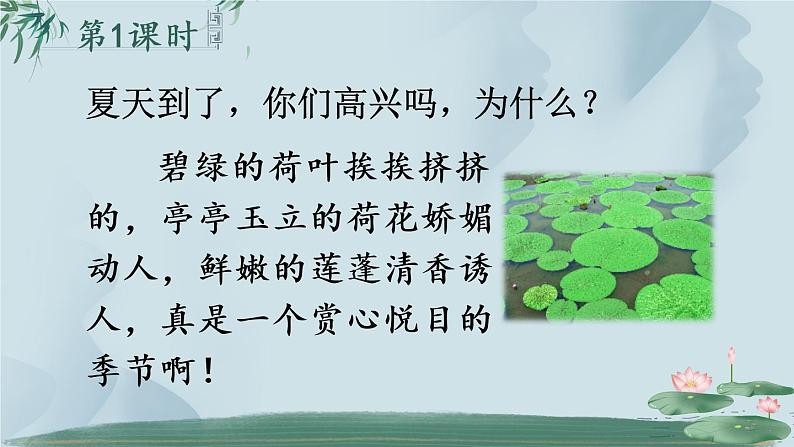 (最新)部编版语文一年级下册课件PPT:12 古诗二首第2页