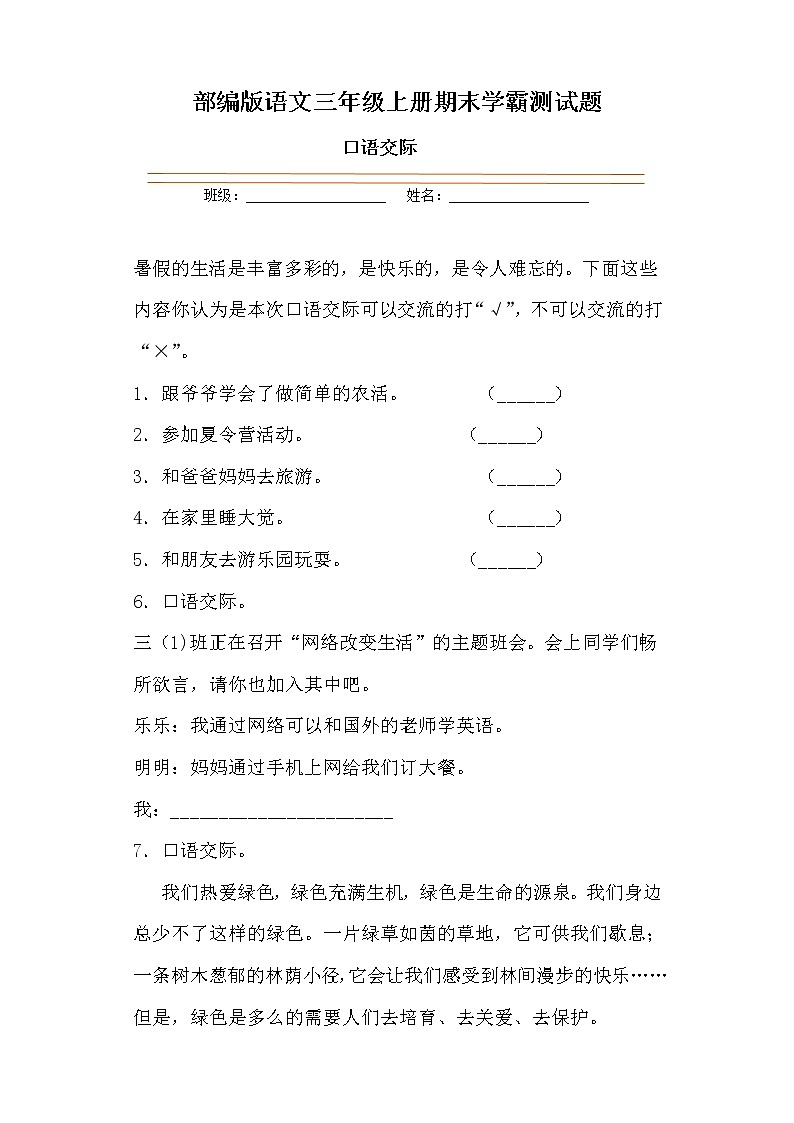 学霸夺冠宝典——部编版语文三年级上册期末口语交际专项复习试题01