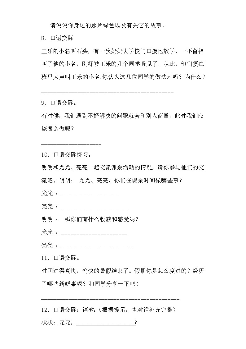 学霸夺冠宝典——部编版语文三年级上册期末口语交际专项复习试题02