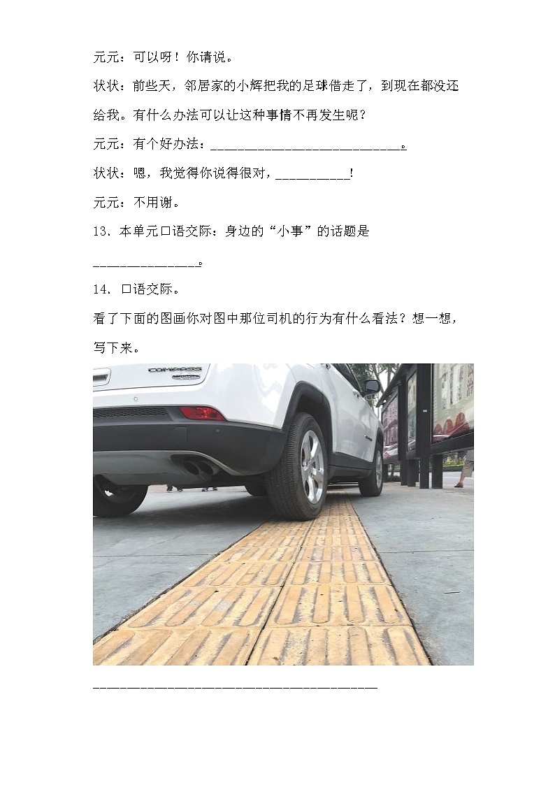 学霸夺冠宝典——部编版语文三年级上册期末口语交际专项复习试题03