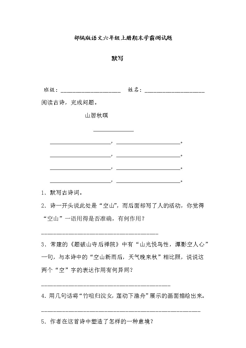 学霸夺冠宝典——部编版语文五年级上册期末默写专项复习试题01