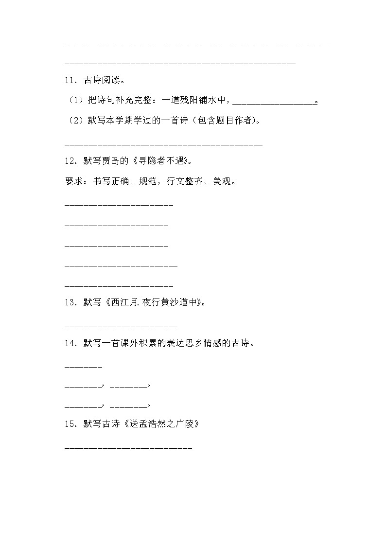 学霸夺冠宝典——部编版语文五年级上册期末默写专项复习试题03