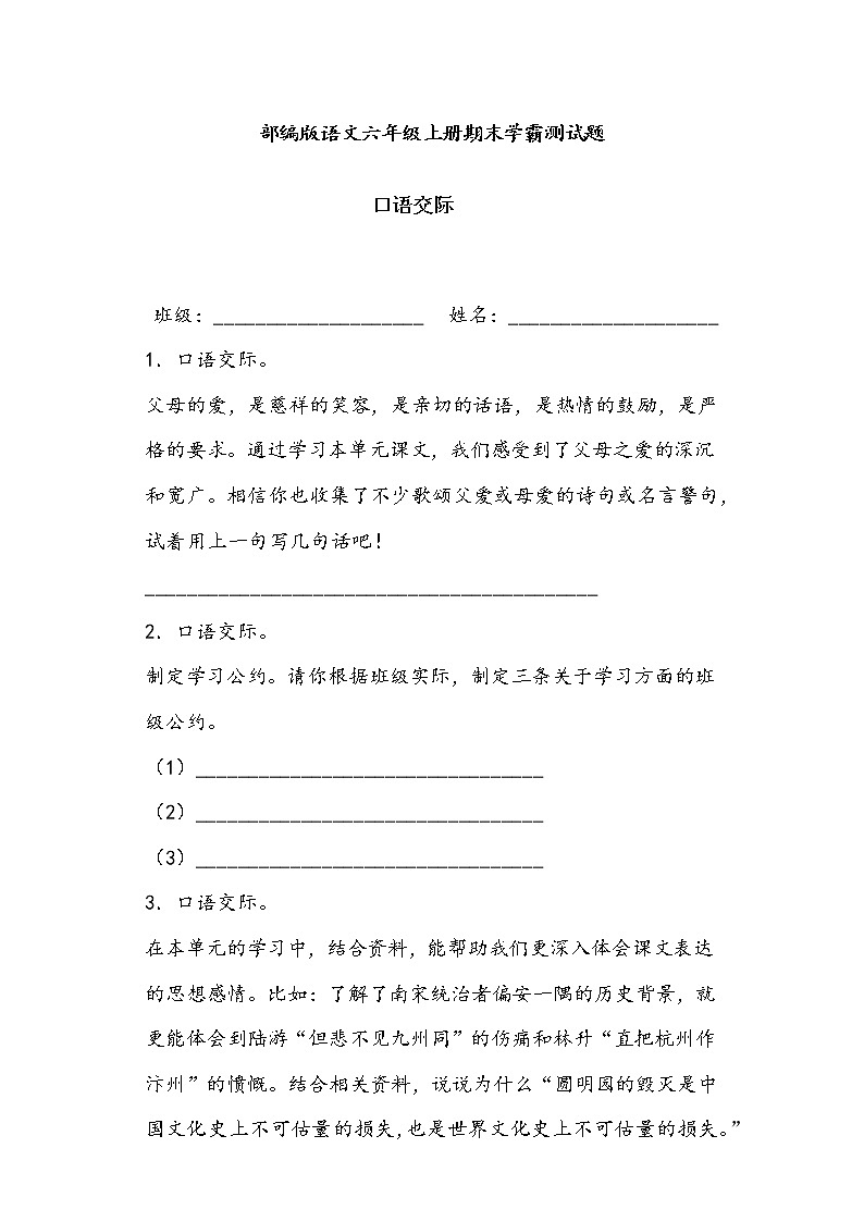 学霸夺冠宝典——部编版语文五年级上册期末口语交际专项复习试题01