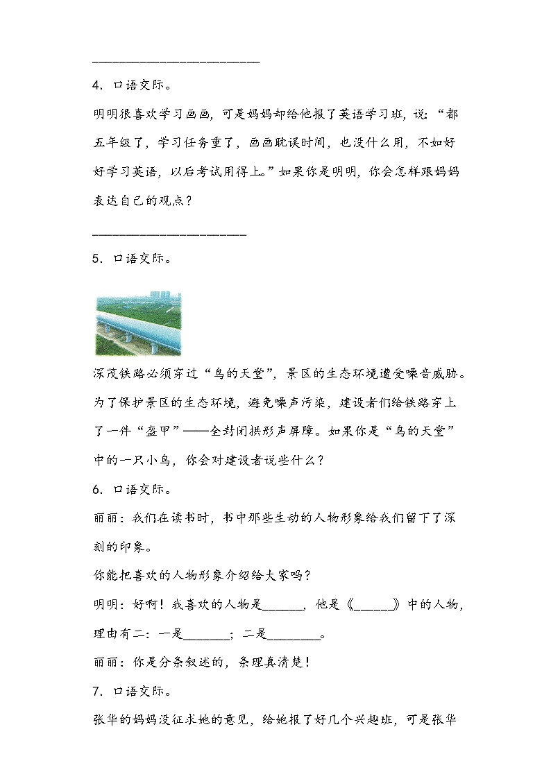 学霸夺冠宝典——部编版语文五年级上册期末口语交际专项复习试题02